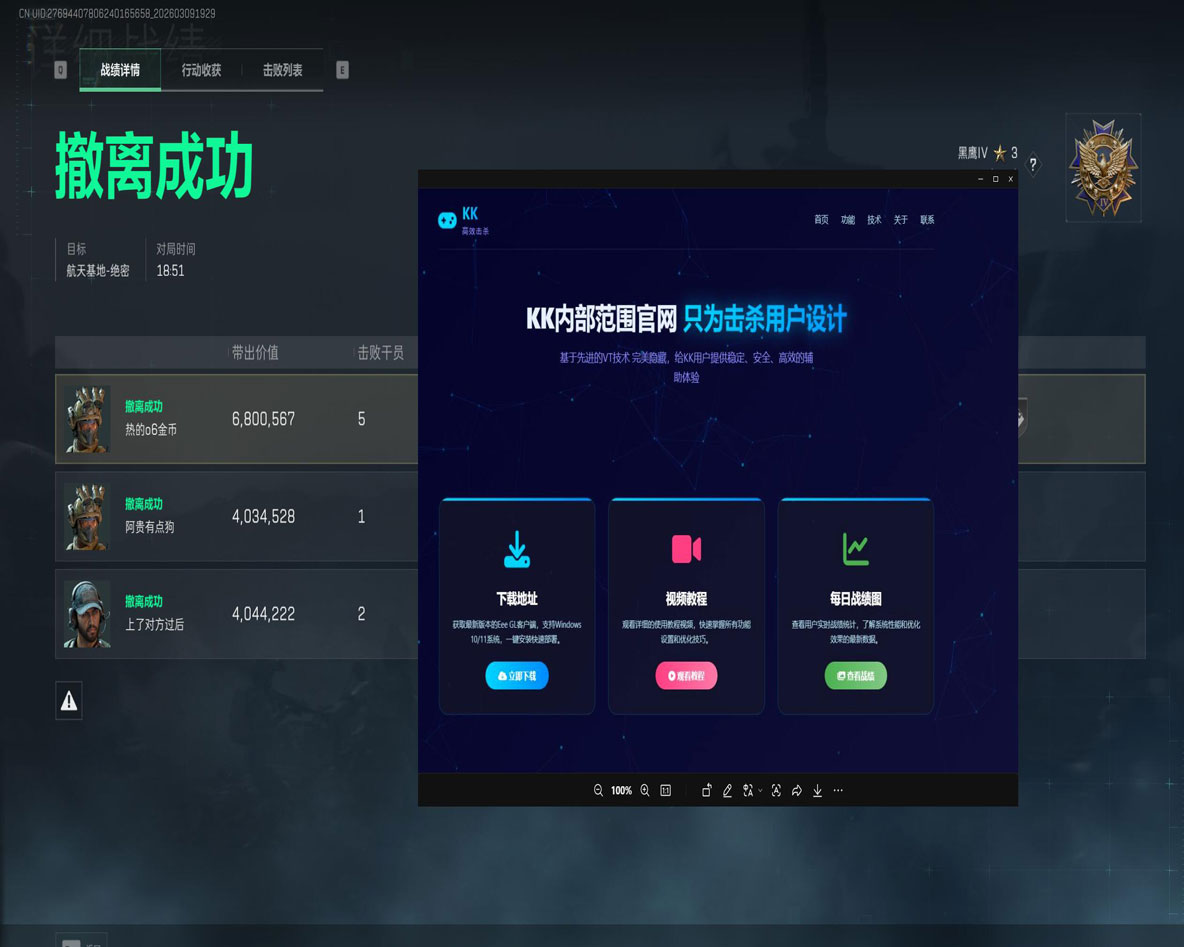 三角洲外挂匹配什么局软件效果